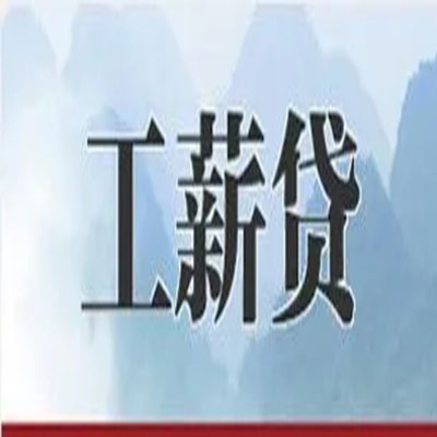 和平镇公积金负债整合怎么办理，公积金贷款的负债率