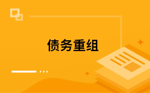 和平镇公积金信用贷：轻松整合负债，优化你的财务方案