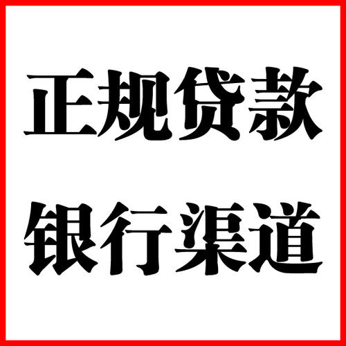 和平镇负债过高可以申请和平镇房屋抵押贷款吗?如何申请?